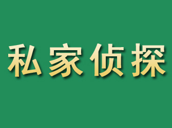 天祝市私家正规侦探